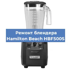 Замена предохранителя на блендере Hamilton Beach HBF500S в Белгороде